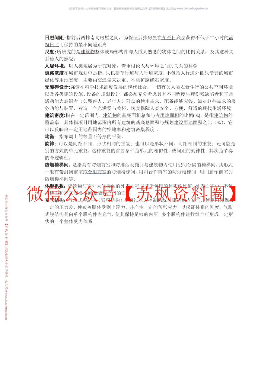 公共建筑设计原理